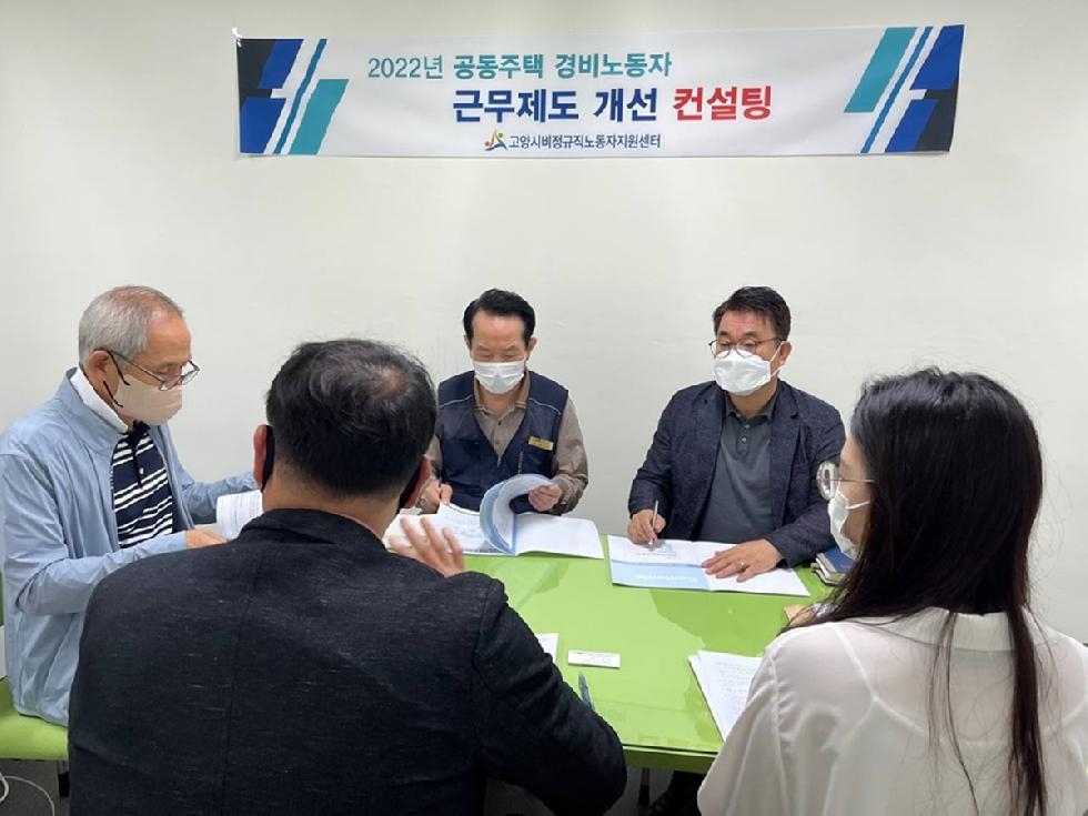 경기도, 아파트 경비노동자 울리는 ‘단기계약’ 근절 추진