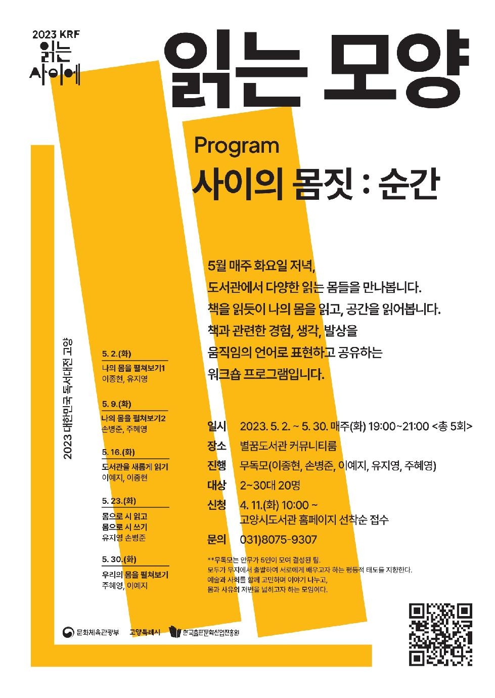 고양시 2023 대한민국 독서대전 개최 기념, 별꿈도서관 ‘읽는 모양’ 운영