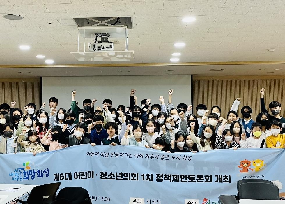 화성시, ‘제6대 어린이·청소년의회1차 정책제안 토론회’개최