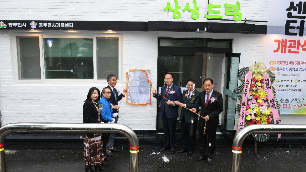 동두천시가족센터, 결혼이민자 한국어교육센터(별칭:상상드림) 개관