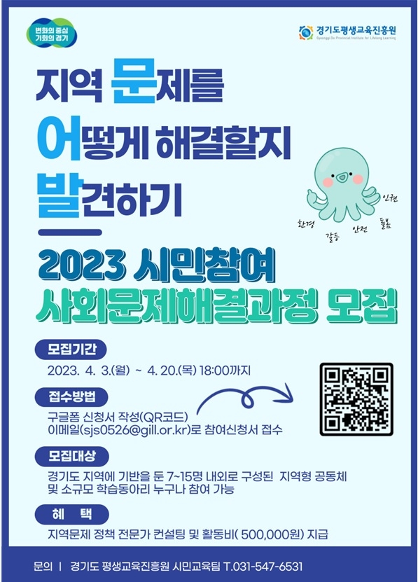 경기도, 시민참여 지역 문제 해결과정 참여단체 모집