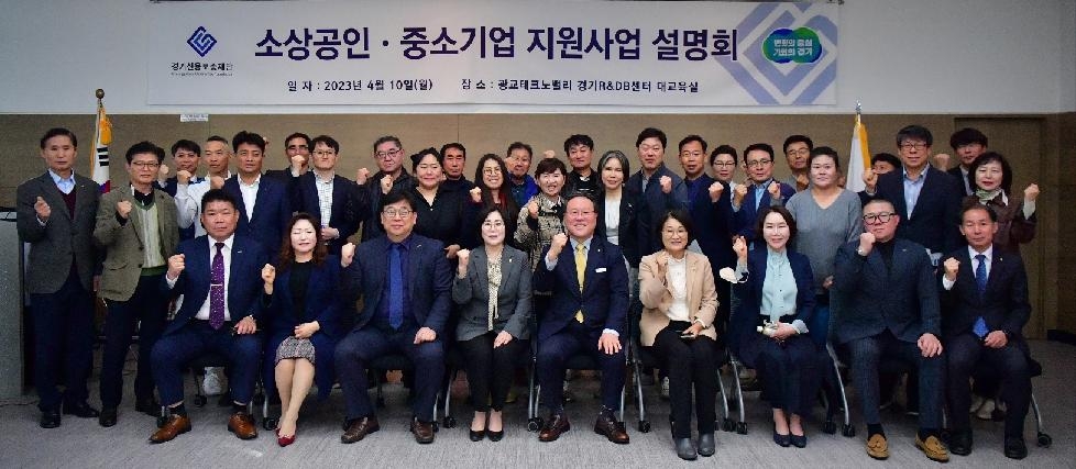 경기도의회 서현옥 의원, 경기신용보증재단 소상공인 · 중소기업 지원사업 