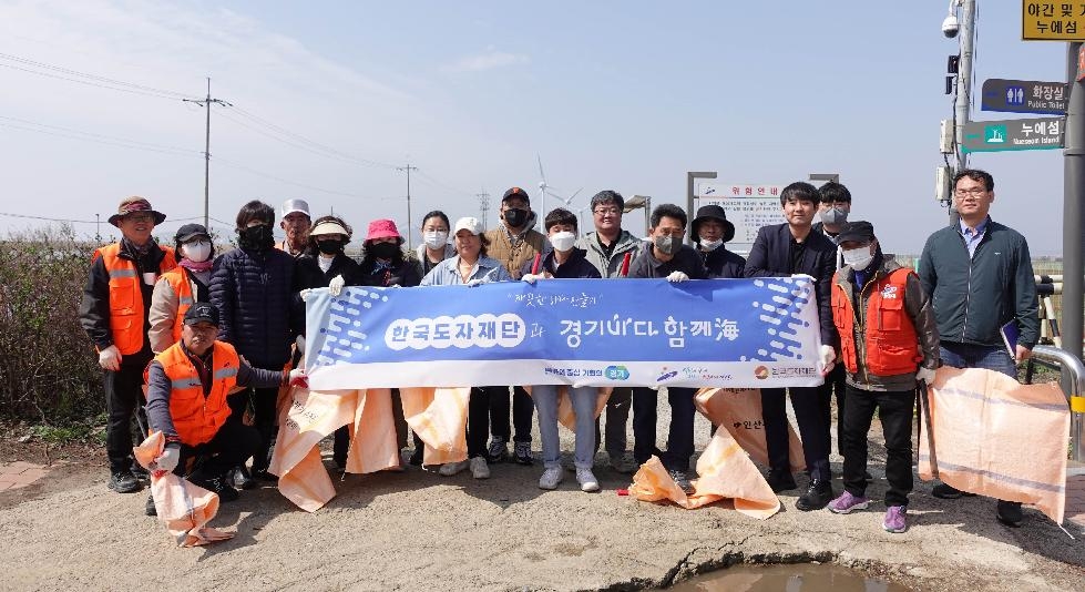 경기도,한국도자재단  깨끗한 경기바다 조성 위해 해안 환경정화 활동 나서