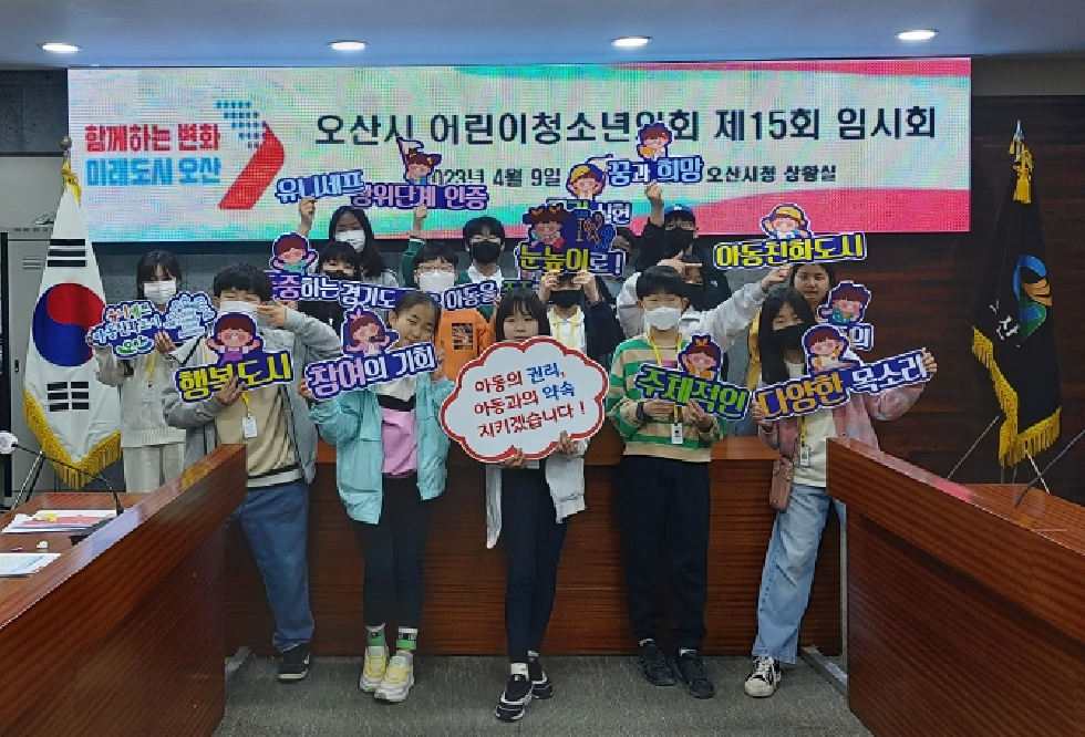 오산시 제6대 어린이·청소년의회 제15회 임시회 개최