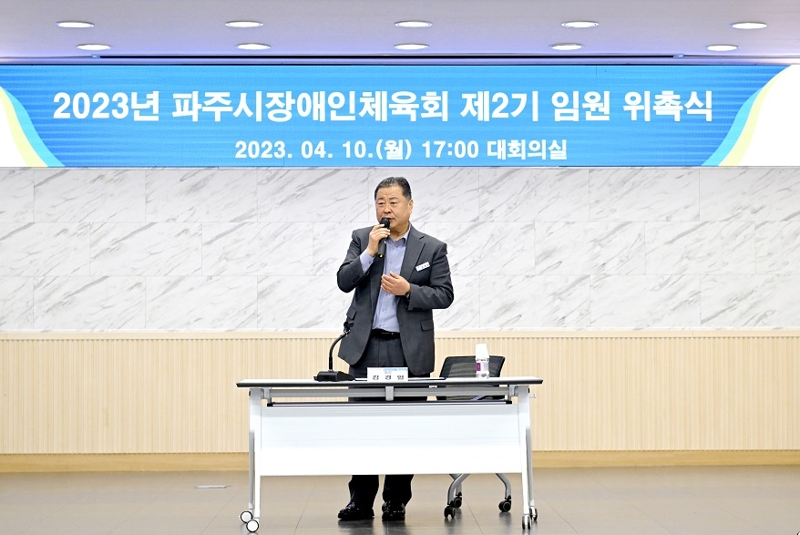 파주시장애인체육회, 정기이사회 개최…제2기 활동 본격화