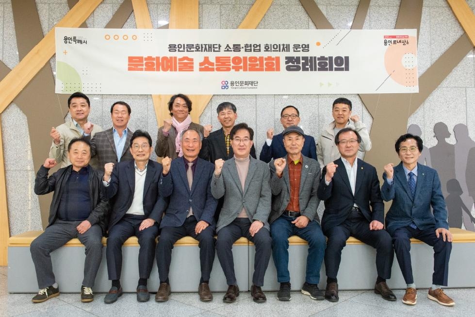 용인문화재단, 문화예술소통위원회 상반기 정례회의 개최