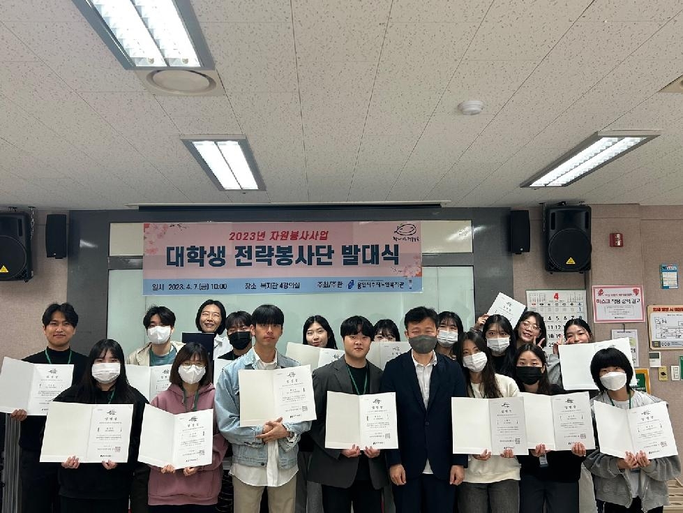 용인시수지노인복지관, 대학생 서포터즈 전략봉사단 발대식 개최