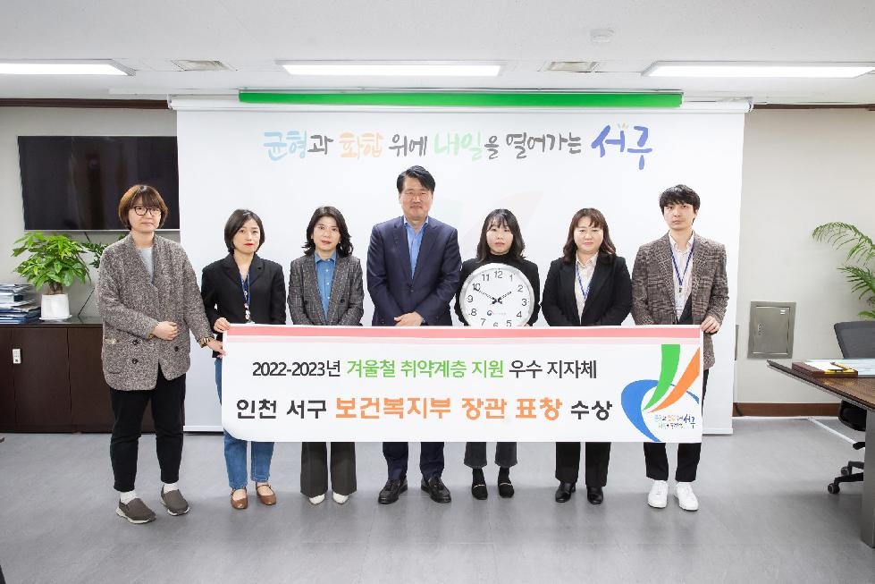 인천 서구, 겨울철 취약계층 지원 우수 지자체 선정···보건복지부 장관 