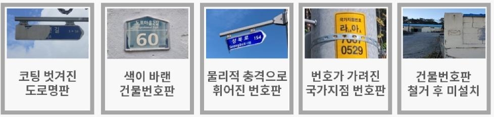 평택시 ‘주소정보시설 안전신문고’ 운영으로 도시미관 개선