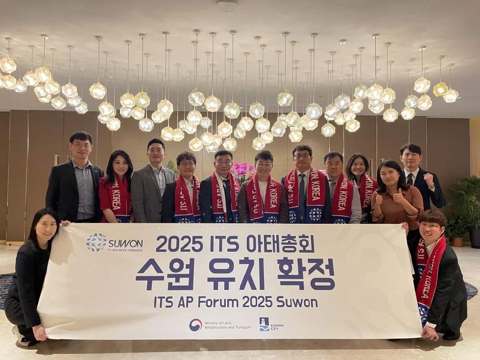 수원시, ‘2025년 지능형교통체계(ITS) 아태총회’ 개최지 선정