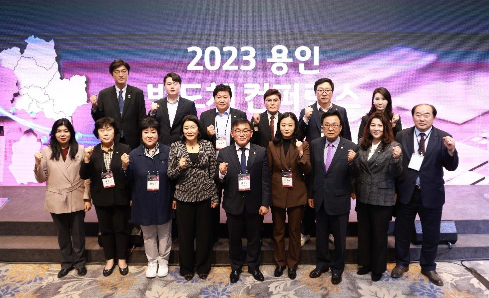 용인시의회, 2023 용인 반도체 컨퍼런스 참석
