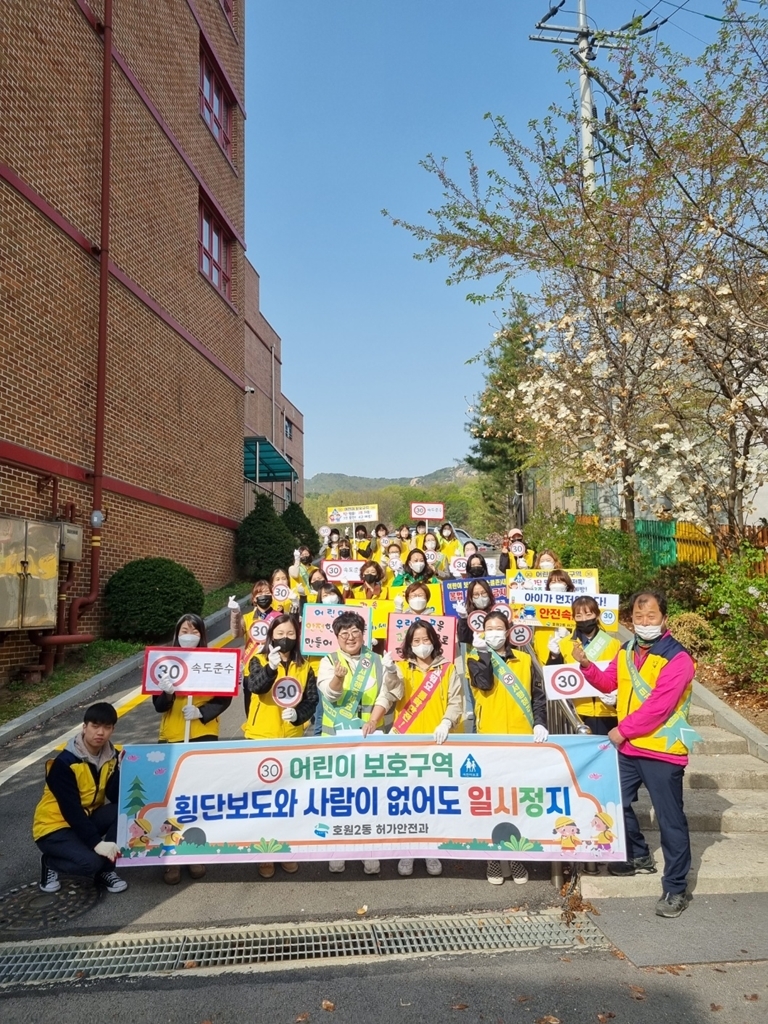의정부시 호원2동, 새봄 맞이 어린이보호구역 캠페인 실시