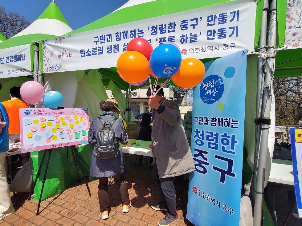 청렴 문화 확산 나선 인천 중구, 자유공원 벚꽃축제에서‘청렴 캠페인’