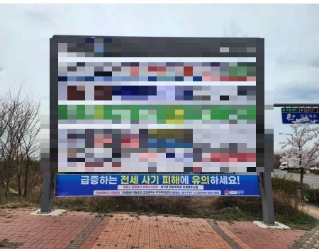인천 중구, 전세 사기 피해 예방법 홍보 나서‥안내문·현수막 등 제작