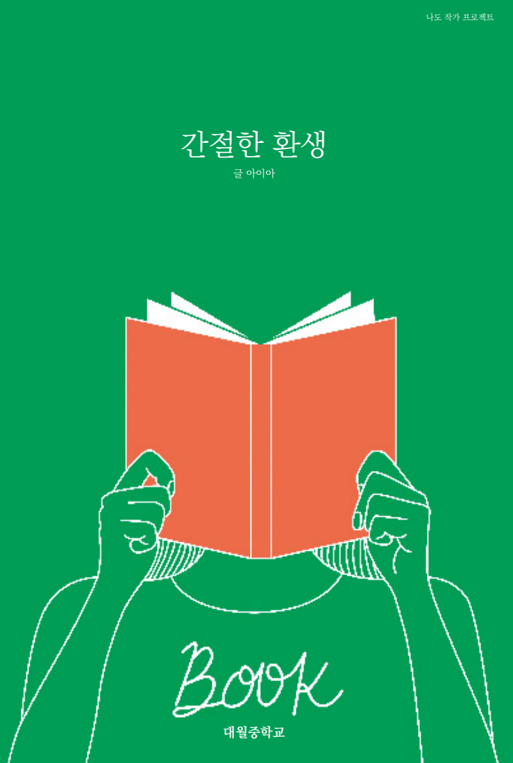 경기도교육청, 3,036명 학생 작가 되기 ‘학생책쓰기’지역중심교 운영
