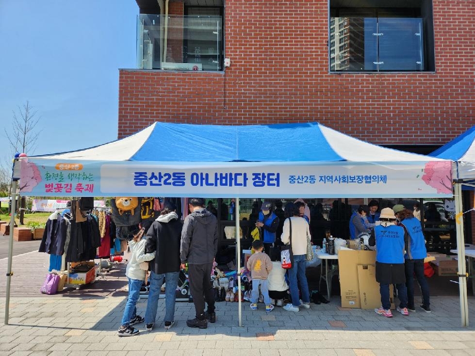 고양시 중산2동 지역사회보장협의체, 아나바다 장터 수익금 전달
