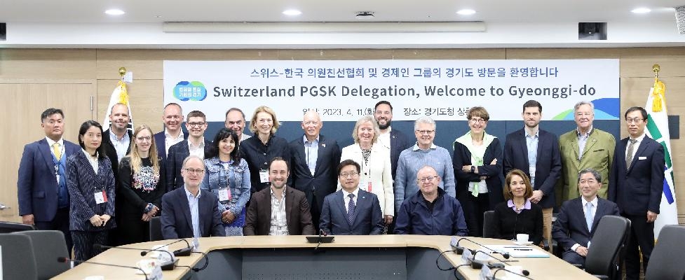 경기도,염태영 경제부지사, 스위스-한국 의원친선협회 대표단과 경제협력 논