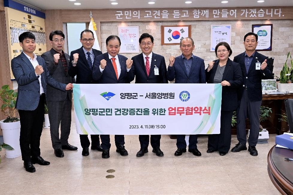양평군-서울양병원, 의료비 감면지원 업무협약 체결