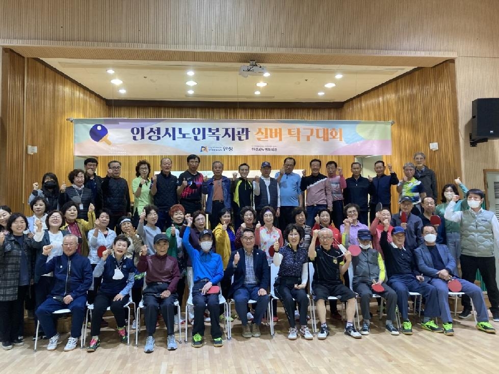 안성시노인복지관, 11일 ‘실버 탁구대회’ 개최