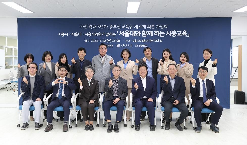 시흥시의회, 서울대 교육협력프로그램 운영 위한 중부교육장 개소 축하