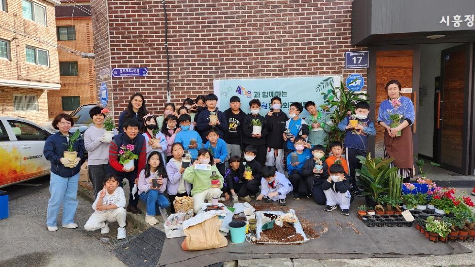 시흥시 아이누리(공립형)지역아동센터,  가족과 함께 ‘탄소 중립 실천’ 