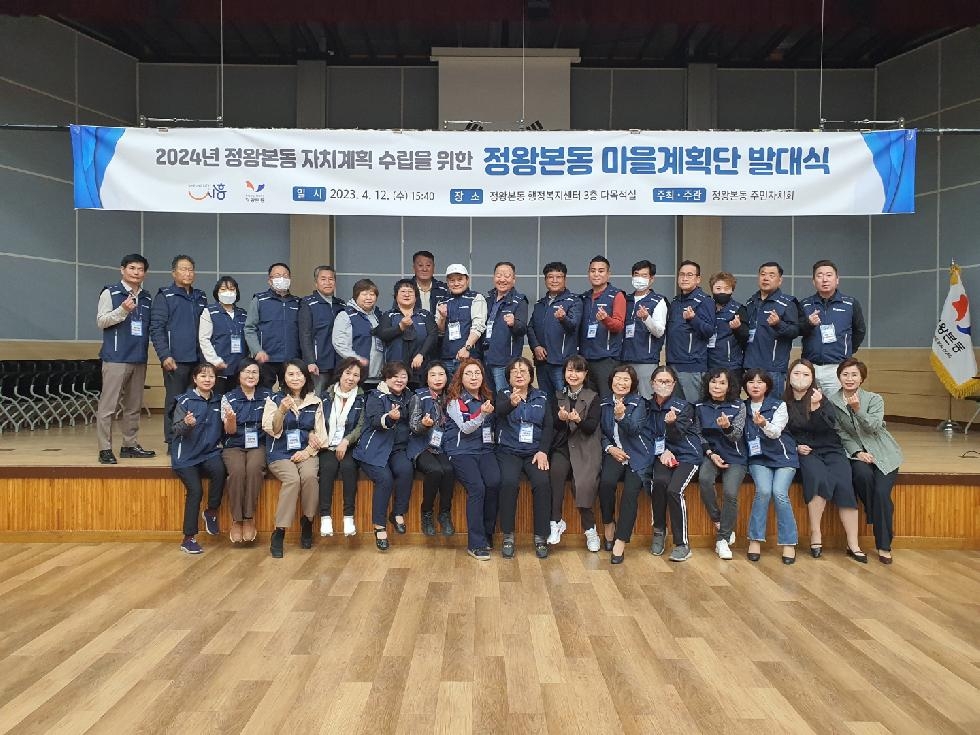 시흥시 정왕본동 주민자치회 마을계획단 ‘첫걸음’