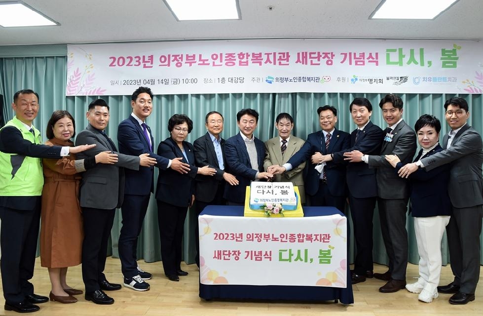 의정부노인종합복지관 새 단장 기념식 개최