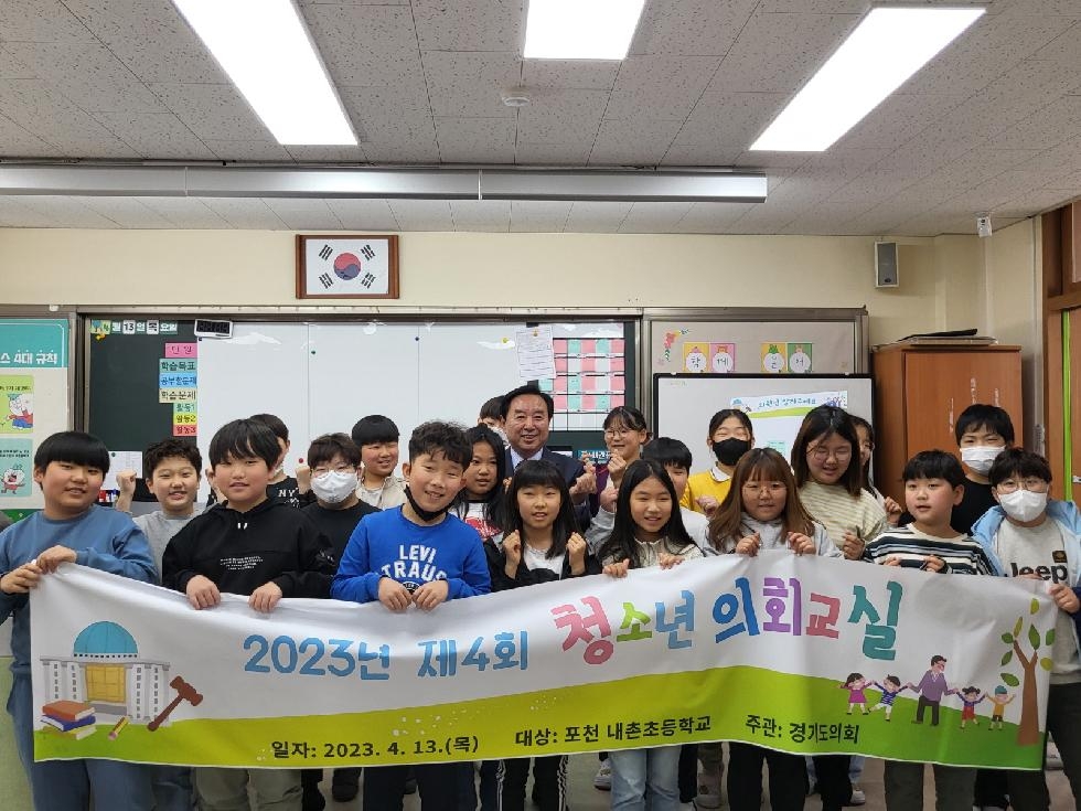 경기도의회 김성남 의원, 청소년 의회교실 참석해 내촌초 학생 격려