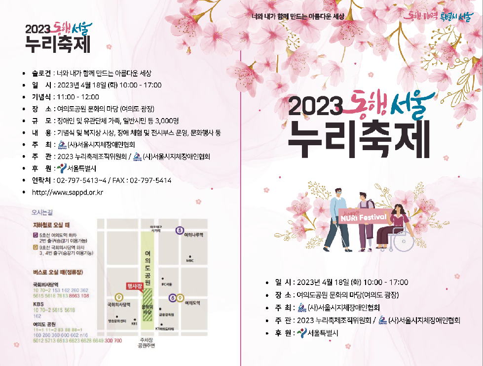 서울시 `43회 장애인의 날은 장애인과 비장애인 간 소통과 화합의 장`