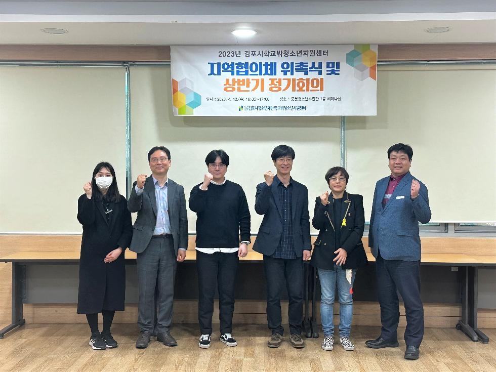 김포시 학교 밖 청소년의 발굴 및 지원강화를 위한 ‘실무협의회’ 꾸려