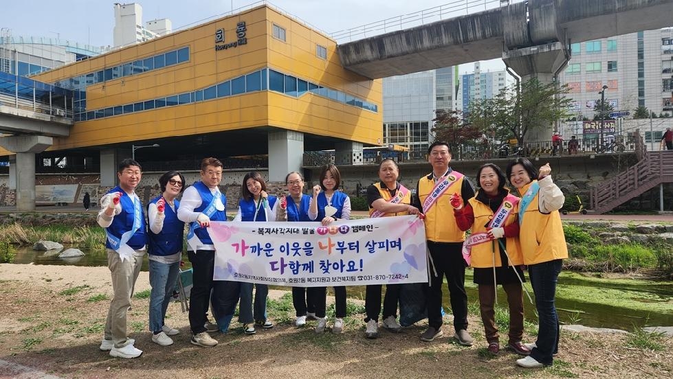 의정부시 호원2동 복지지원과,  기분 좋은 쓰담걷기(플로킹) 캠페인 실시