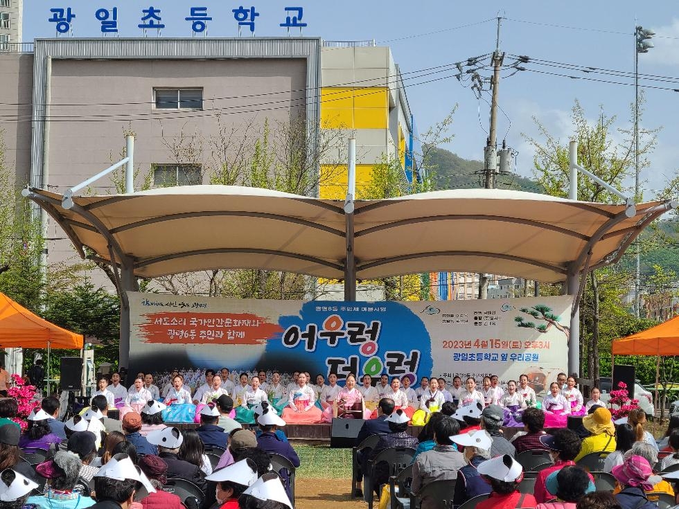 광명시 광명6동 주민자치회, 주민세 마을사업 ‘어우렁 더우렁’ 공연 개최