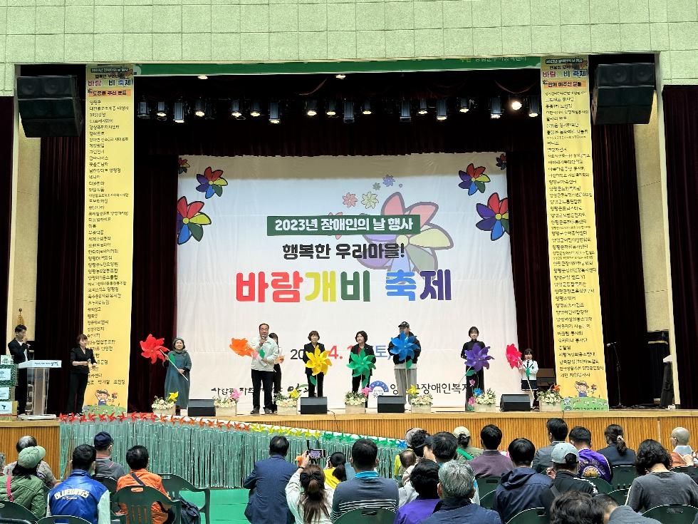 양평군, 2023년 장애인의 날 기념행사 개최