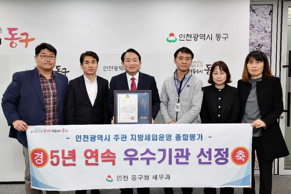 인천 동구, 지방세입 운영 종합평가 우수기관 선정