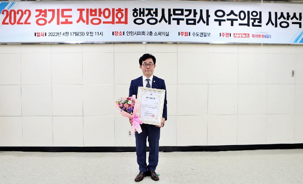 의왕시의회 김태흥 의원, ‘2022년행정사무감사’우수의원 수상