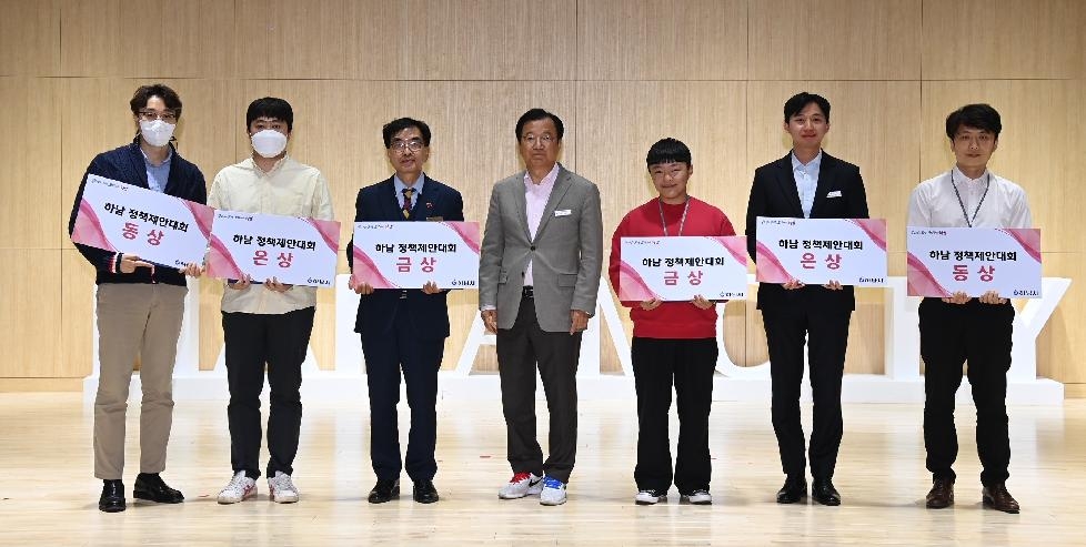 ‘하남 미래 심포지엄 & 정책제안대회’ 개최