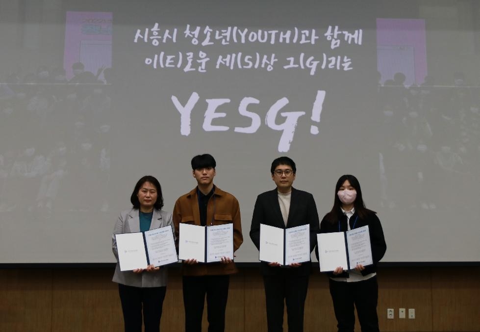 시흥시, 전국 최초 ‘청소년과 함께’ ESG경영 공동 선포