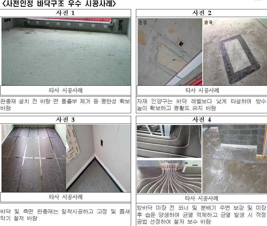 경기도, 아파트 층간소음 저감 위해 바닥 공사 품질점검 강화한다