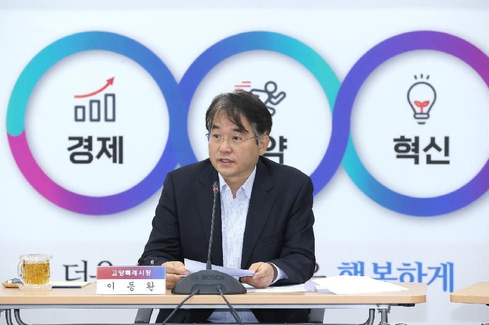 고양시 3안 민생대책회의 개최, 시민체감형 정책으로 민생안정
