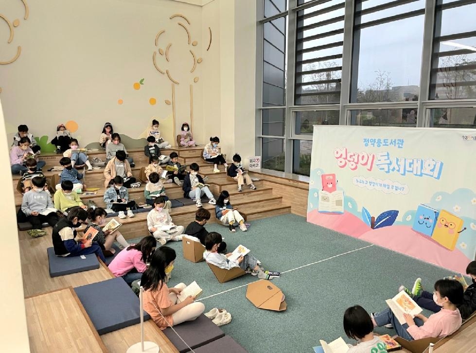 남양주시 정약용도서관,  도서관 주간 행사 ‘엉덩이 독서 대회’ 성료