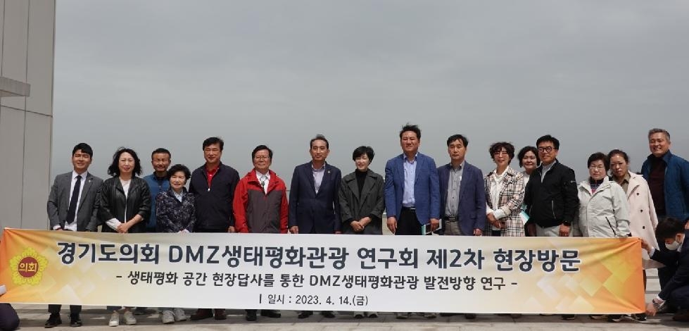 경기도의회 DMZ 생태평화관광 연구회, 애기봉 평화생태공원, DMZ평화누