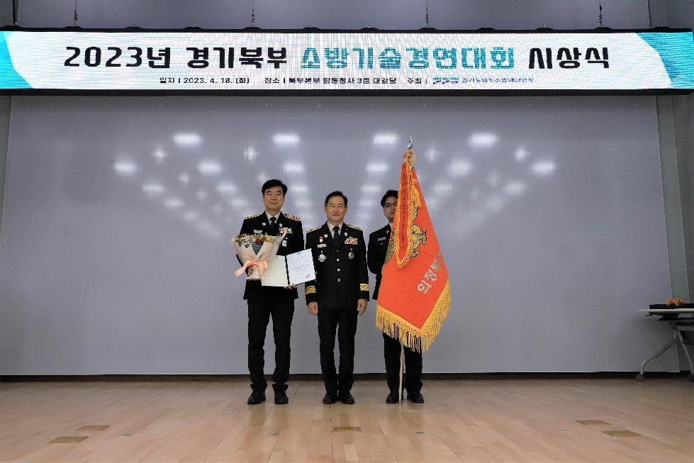 의정부소방서, 경기 북부 소방기술경연대회 종합‘3위’수상