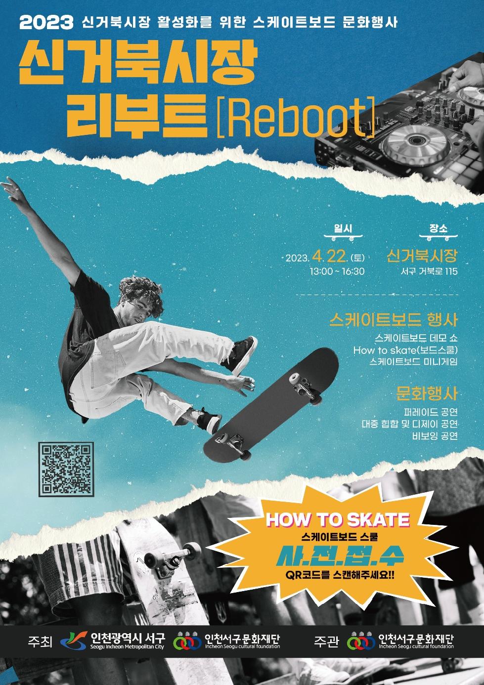 인천 서구, ‘신거북시장 리부트’···시장에서 배우는 스케이트보드