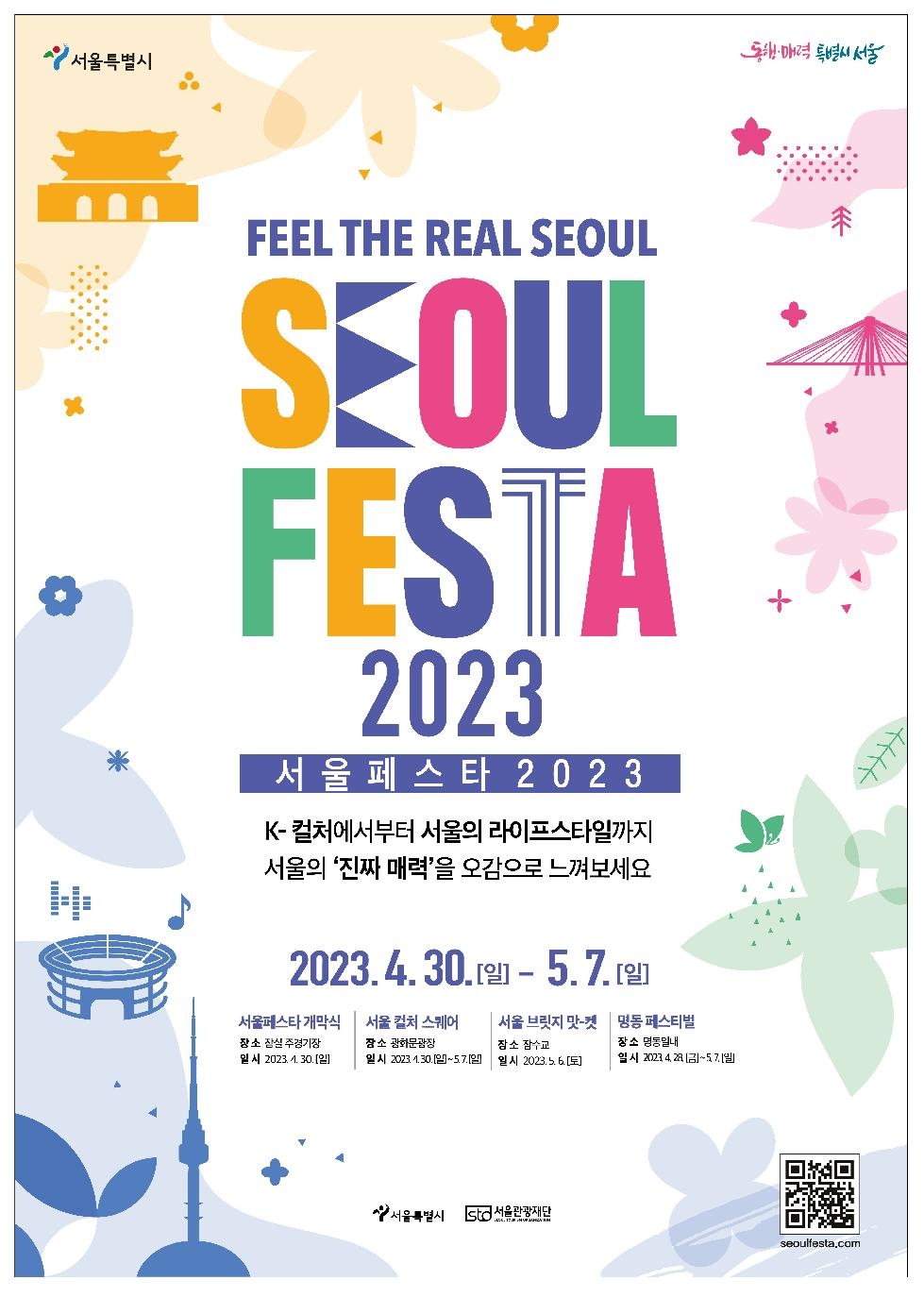 서울페스타2023, `광화문광장에서 서울을 체험하고 벨리곰도 만나세요`