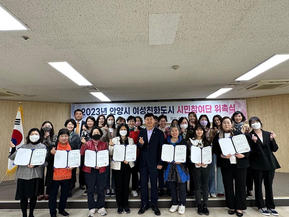 안양시, 3기 여성친화도시 시민참여단 위촉식 개최