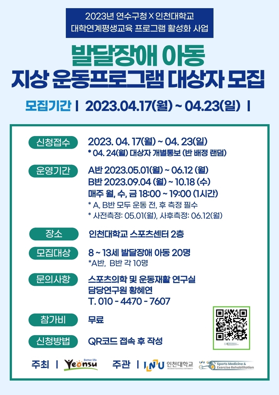 인천 연수구, 지역 내 대학 연계 평생학습 활성화 사업 지원