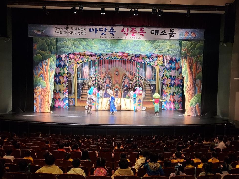 인천 계양구, 음식문화 개선 위한 어린이 인형극 개최