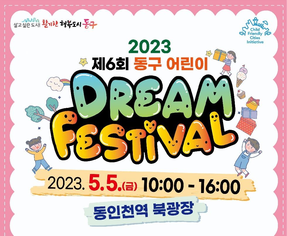 인천 동구, 제6회 어린이 Dream Festival 개최