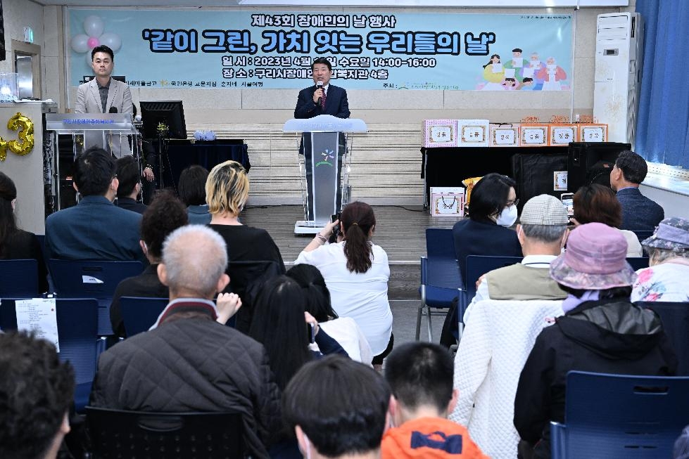 구리시장애인종합복지관, 제43회 장애인의 날 기념행사 개최