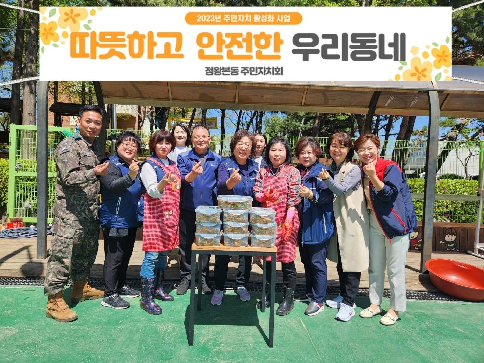 시흥시 정왕본동 주민자치회,  ‘따뜻하고 안전한 우리동네’가꾸기 첫발